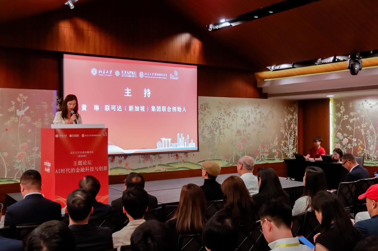 2025北京大学全球金融论坛在新加坡隆重举行！-北京大学上海临港北京大学国际科技创新中心